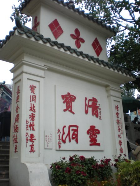 Sik Sik Yuen Wong Tain Sin Temple Complex (3)