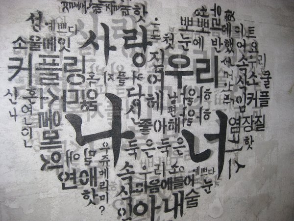 Hangul Heart