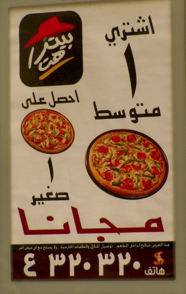 Arabic Pizza Hut