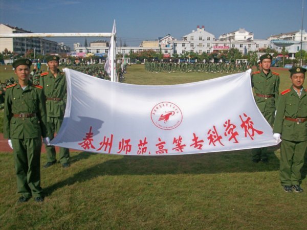 The banner of Taizhou Teachers College