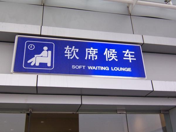 soft waiting room