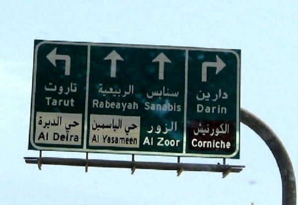 Road to Tarut