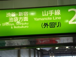 Yamanote Line is Stopped?