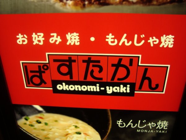 Okonomi-yaki Restaurant