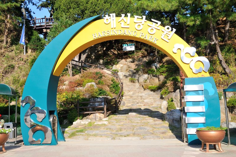 Entrance to Haesindang Park - Sinnam, South Korea