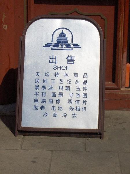 Sign at the Temple of Heaven