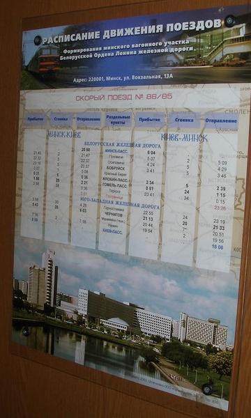 Schedule Kiev-Minsk