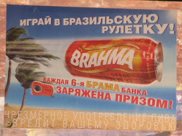 Brazilian beer in Siberia!
