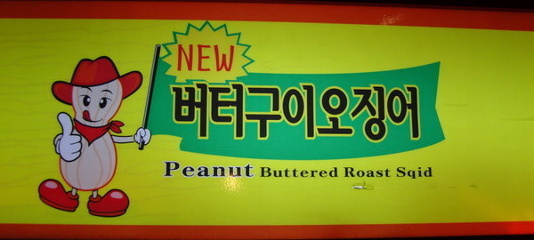 Peanut Buttered Roast Sqid