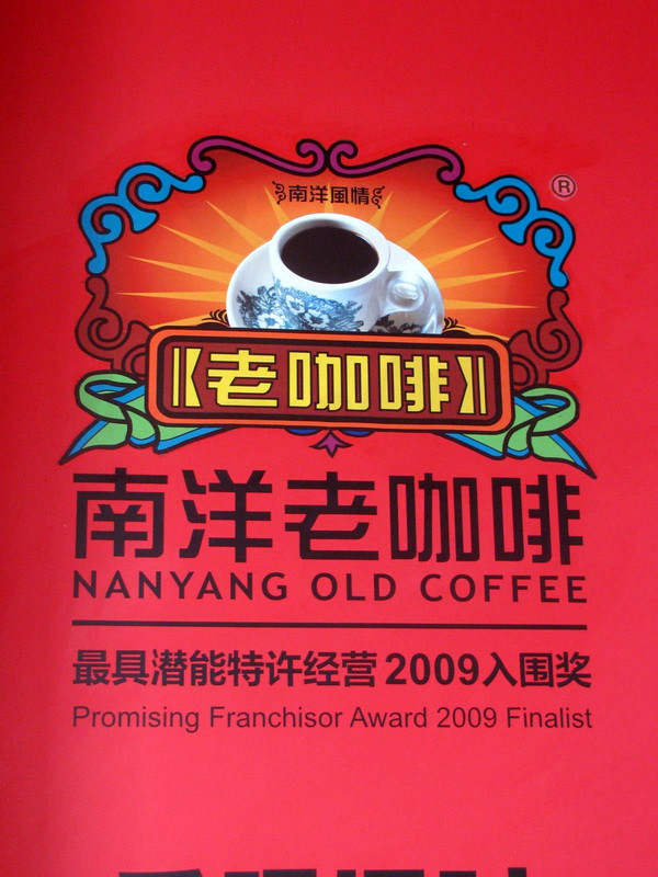 Nanyang coffee
