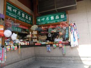 Souvenir/Snack shop