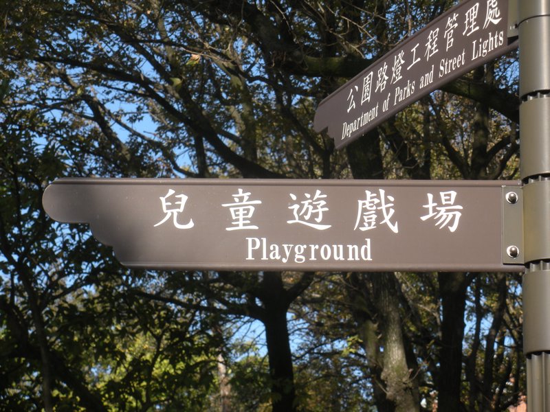 Playground this way