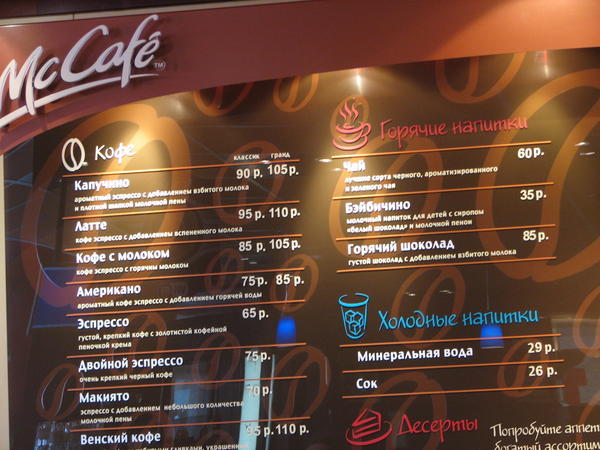 Mc Cafe in Moscow: Menu