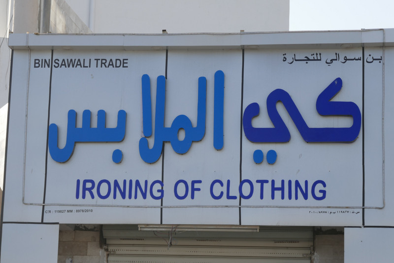 shop sign, Old Muscat