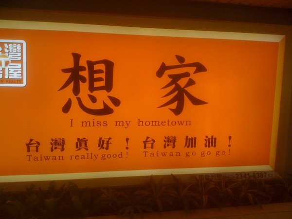 A billboard - lost in translation!