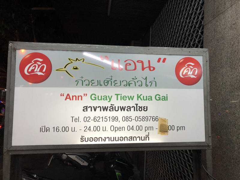 Ann Guay Tiew Kua Gai