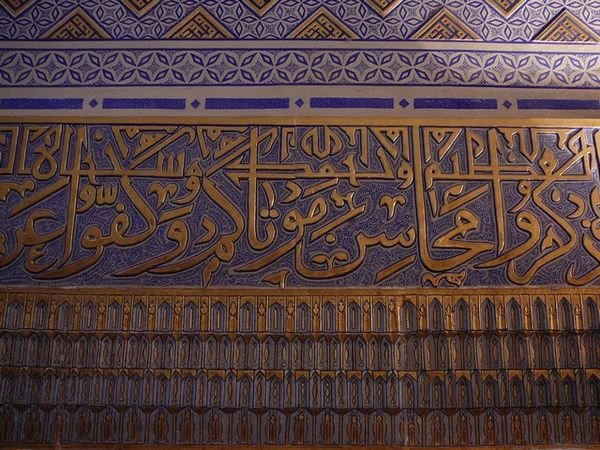 Quran inscriptions