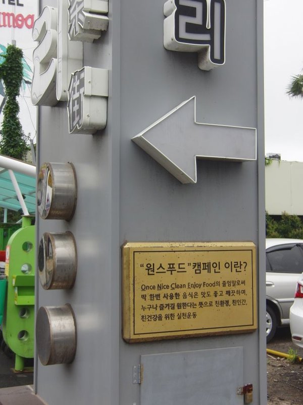 Jeju Englishi street sign