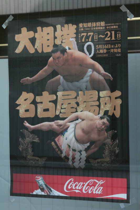 Ryogoku sumo poster