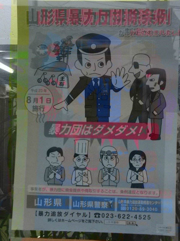 Tsuroka police poster