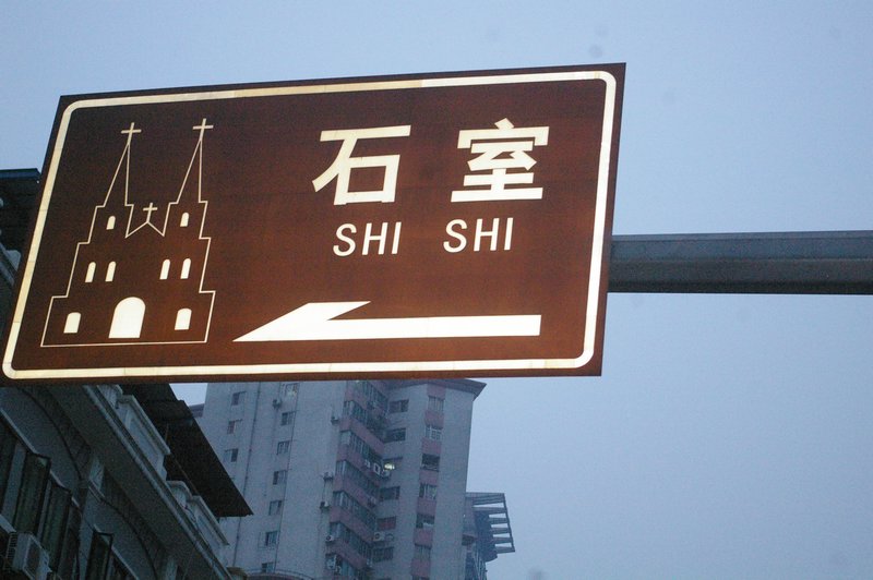Shi Shi Shi Shi