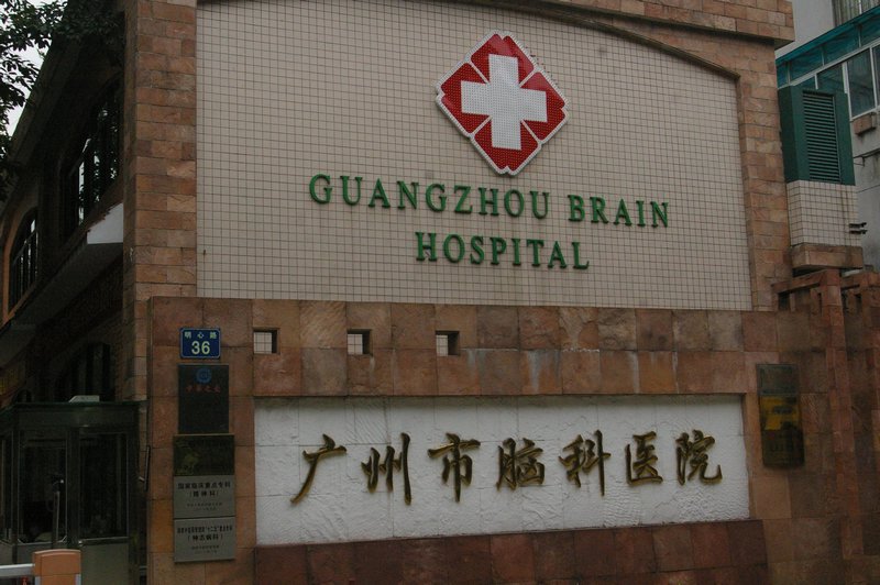 Major psychiatric hospital