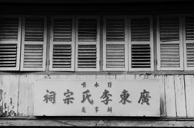 Shophouse Window, Chinese Sign