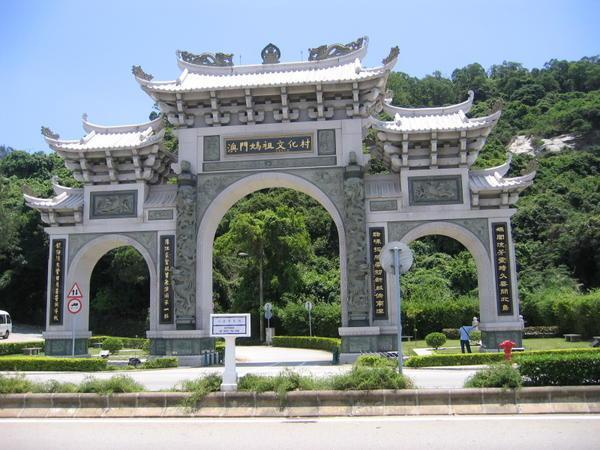 Gate to Seac Pai Van Park