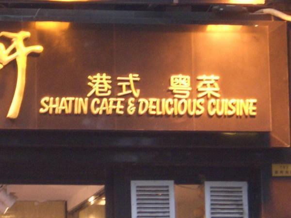 Gave this restaurant a miss..
