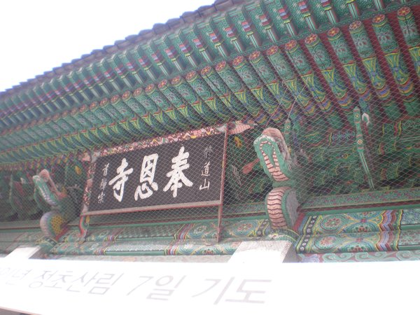 Bongeunsa Temple 004