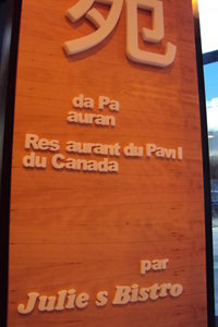 Expo--Canada Pavilion restaurant