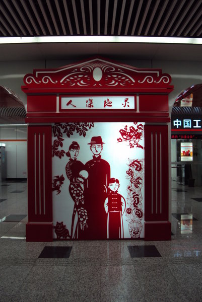 giant chinese paper cut-out at Jing'an Temple Stn.