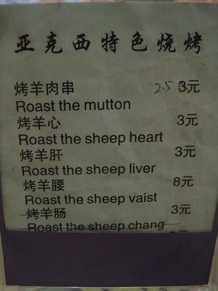 Roast the mutton: 2.5元 / Roast the sheep heart: 3元 / Roast the sheep liver: 3元 / Roast the sheep vaist: 8元 / Roast the sheep chang...