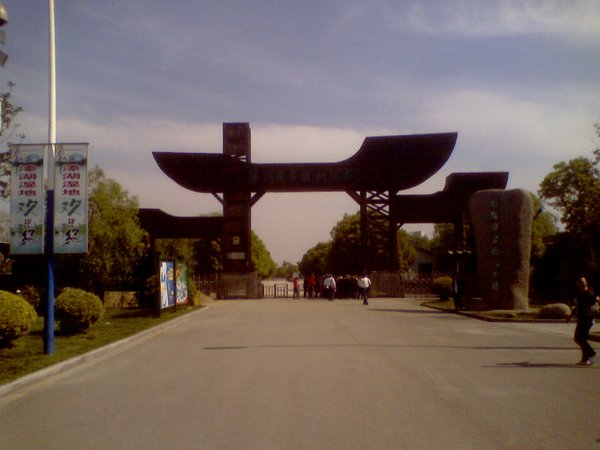 The gate of Qinhu wetland !