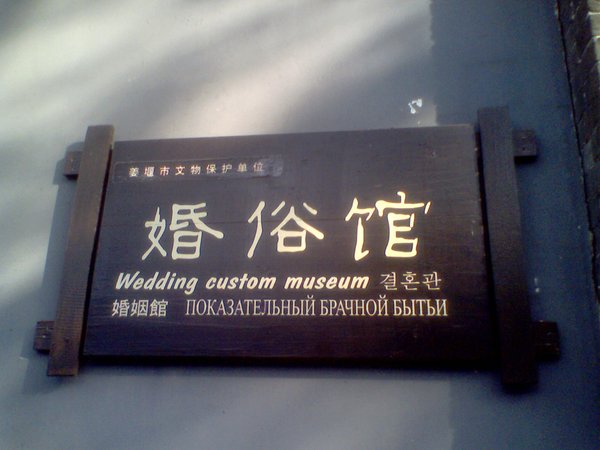 Wedding custom museum!