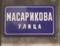 Cyrillic Street Name Plate