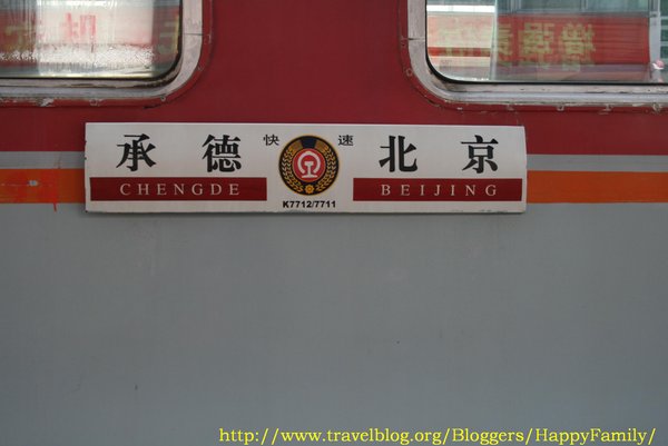 Beijing - Chengde Train Service
