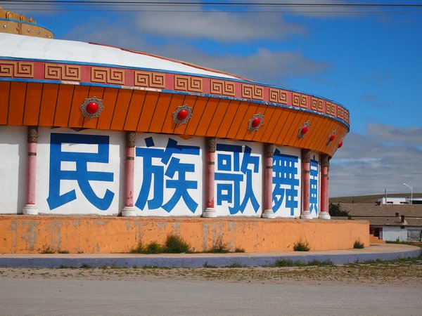 Mongolian Dance Hall