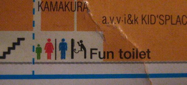 Fun toilet