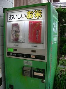 A rice vending machine!