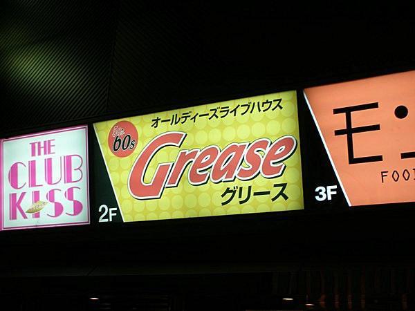 Coz it says Grease
