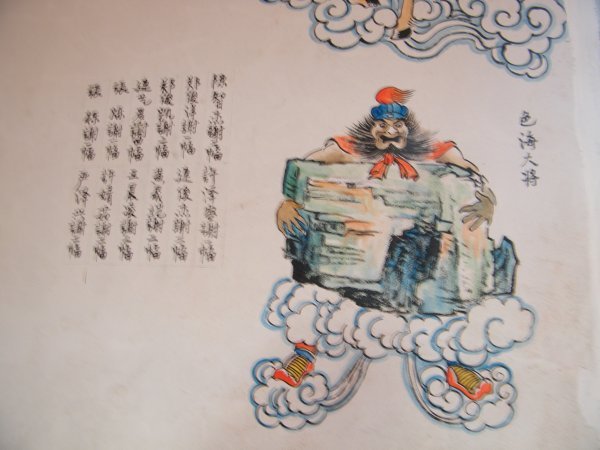 Chinese God 1