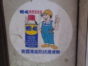 Mr WD-40