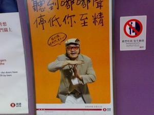 Advert on the MTR 