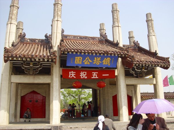 Entrance to Iron Pagoda