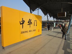 Zhonghuamen station (1)