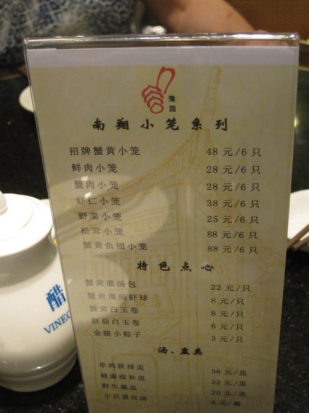 Menu at Nan Xiang dumpling restaurant