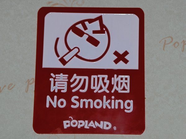 Smoking is Cool, But You Can't do it Here