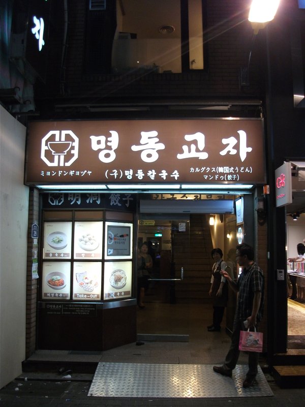 Meungdong noodle place