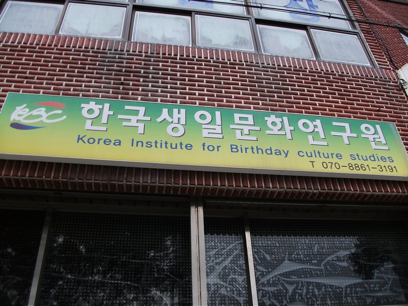 Institute of Birthday studies